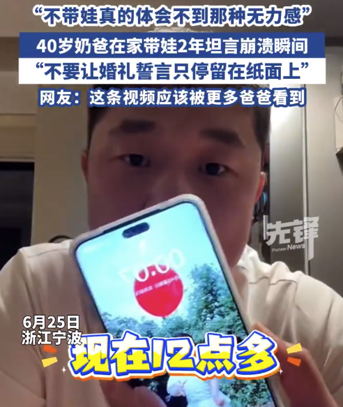 金八号配资 40岁全职奶爸带娃3年坦言崩溃：爸爸们请对媳妇好一点