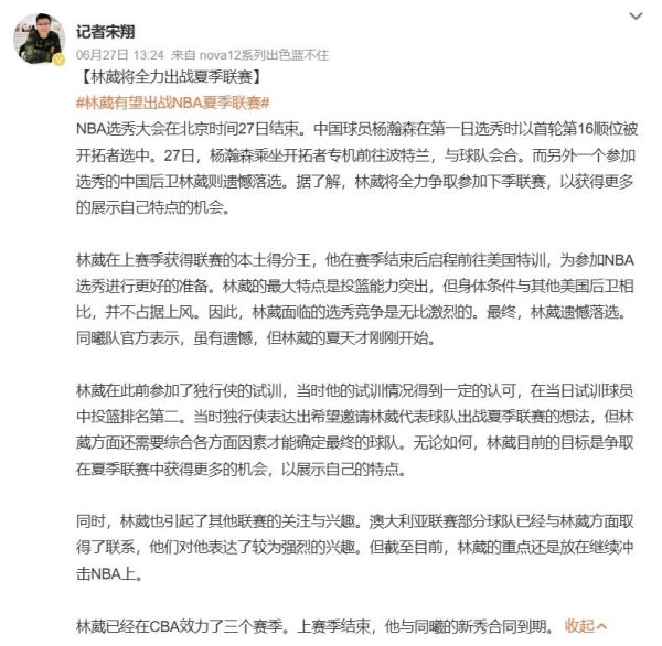 通弘网 林葳等到机会了！将另辟蹊径冲击NBA，澳洲NBL也钟意他