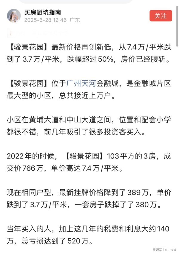 博远策略 亏损520万！单价从7.4万跌到3.7万，跌幅超50%，广州这个小区崩了