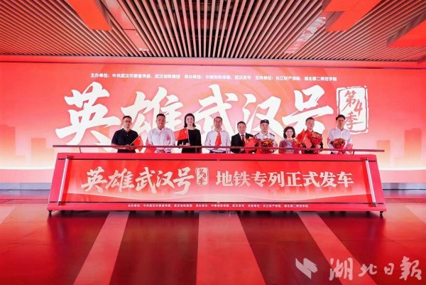 同花证券 下一站，遇见英雄！武汉地铁专列载满星光驶入城市血脉